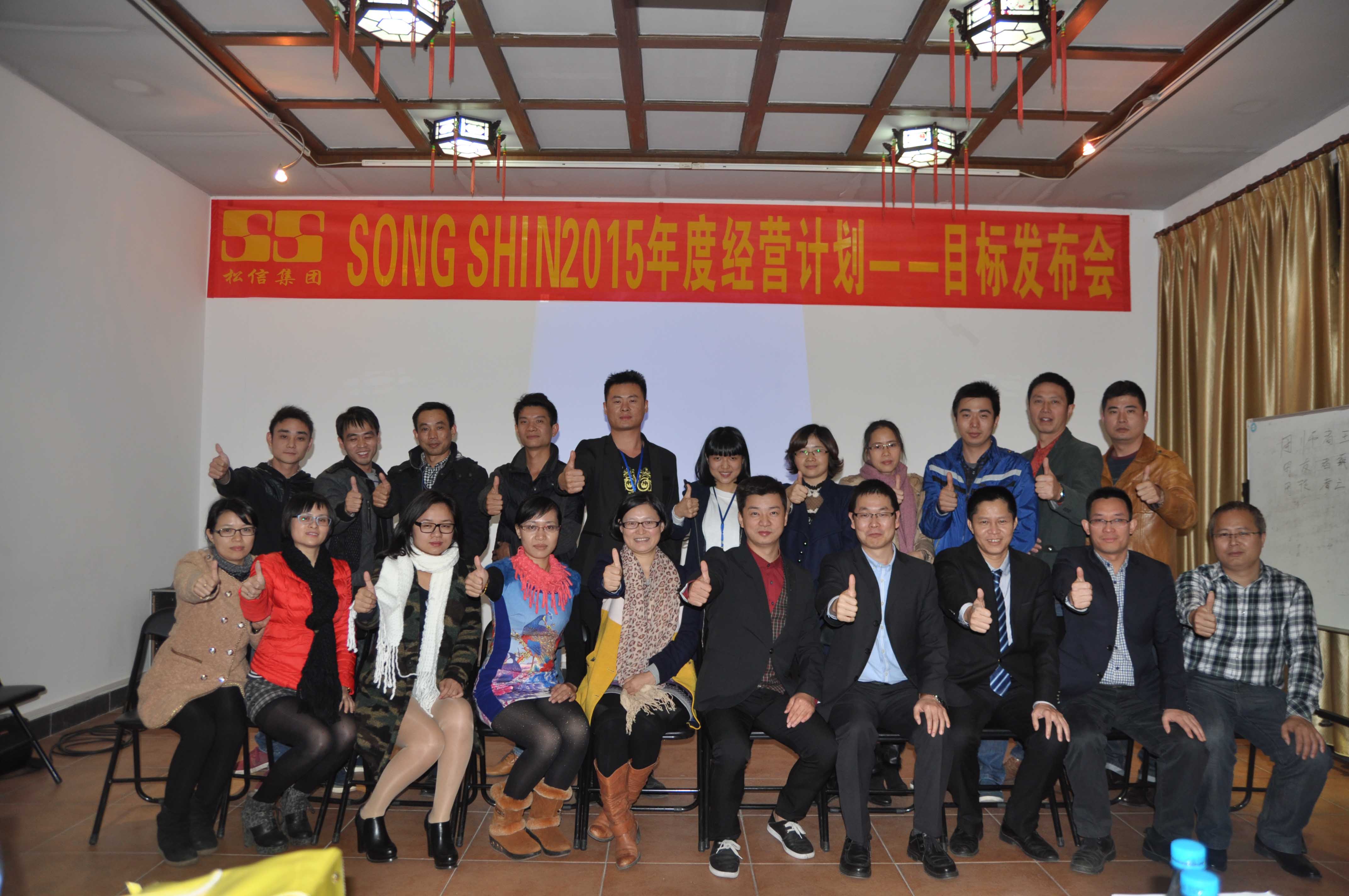 駐廠/駐企輔導_年度經營計劃與全面預算管理/東莞市松信皮革有限公司/企業(yè)內部管理提升方案/提升管理效益/降低管理成本/《年度經營計劃與全面預算管理》項目目標發(fā)布會_咨詢/培訓